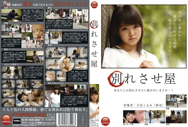TBL-075 JAV Movie Cover