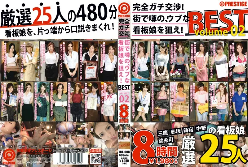 TRE-008 JAV Movie Cover