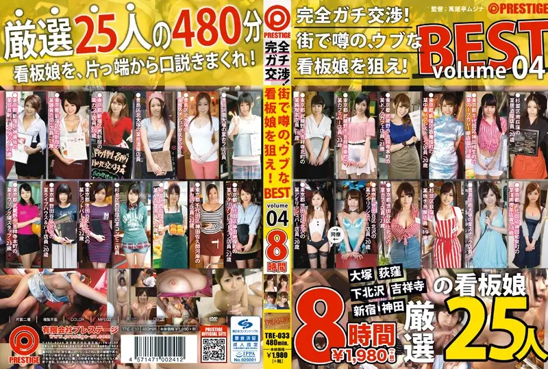 TRE-033 JAV Movie Cover