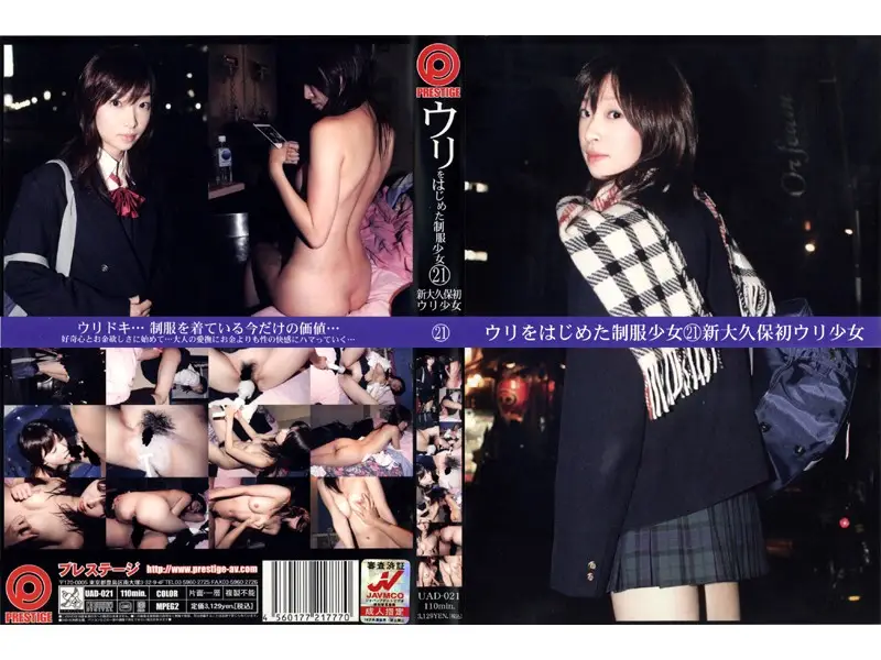 UAD-021 JAV Movie Cover