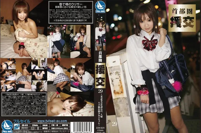 ZZR-029 JAV Movie Cover