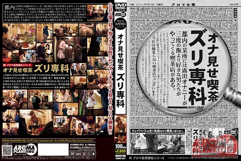 ARMD-872 JAV Movie Cover