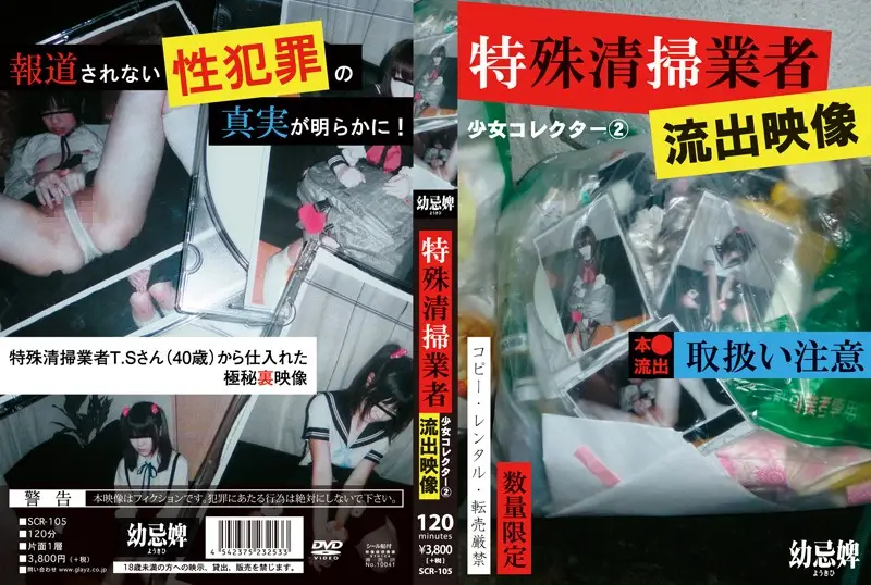 SCR-105 JAV Movie Cover