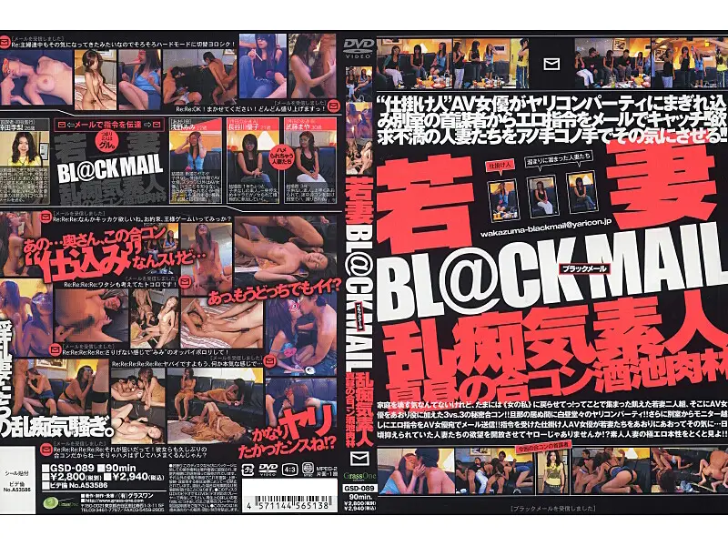 GSD-089 JAV Movie Cover