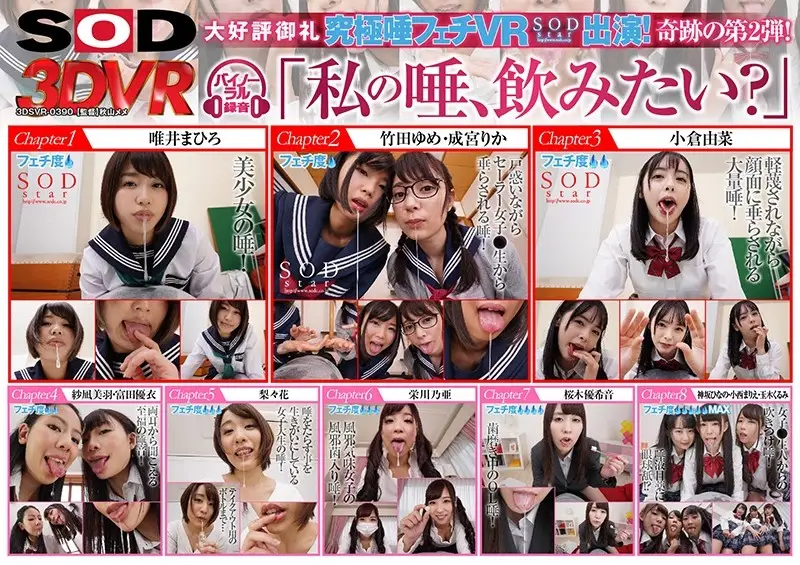 3DSVR-0390 JAV Movie Cover