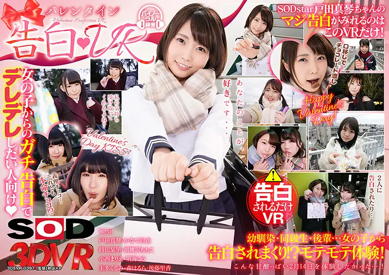 3DSVR-0397 JAV Movie Cover