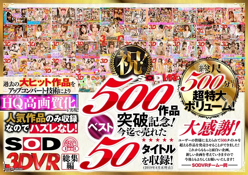 3DSVR-0500 JAV Movie Cover