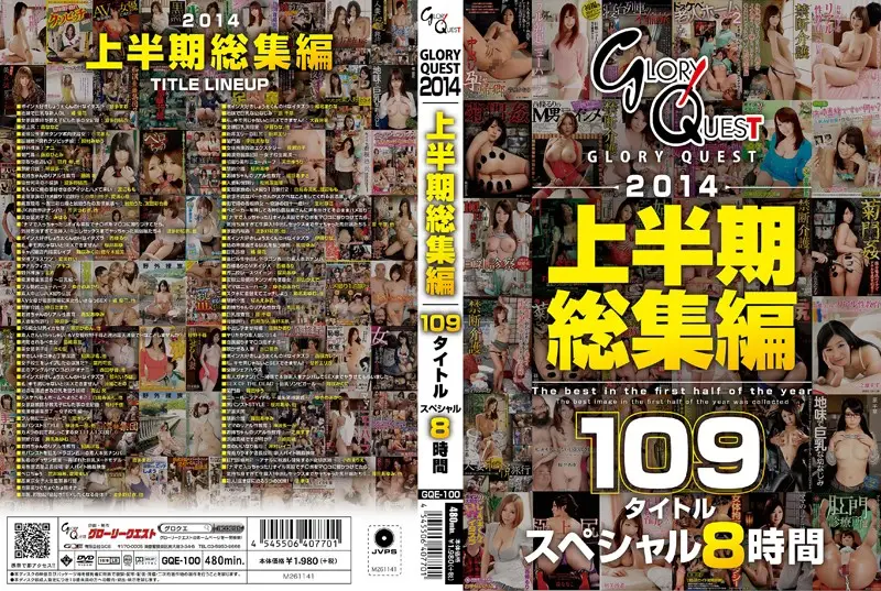GQE-100 JAV Movie Cover