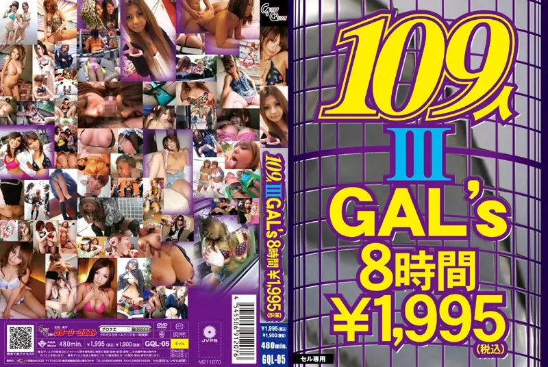 GQL-05 JAV Movie Cover
