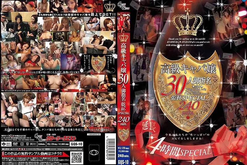 GQS-10 JAV Movie Cover