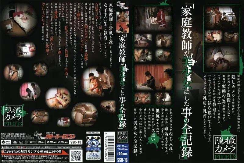 SSD-13 JAV Movie Cover