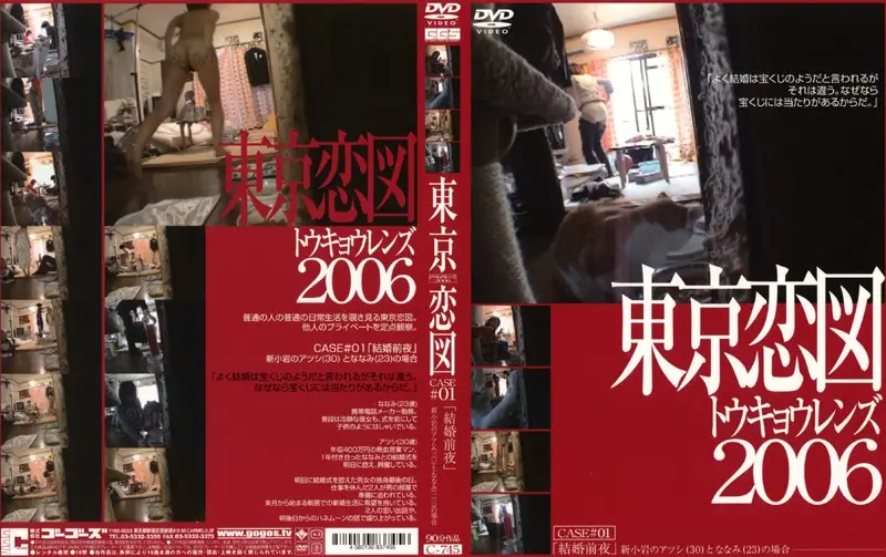 C-745 JAV Movie Cover