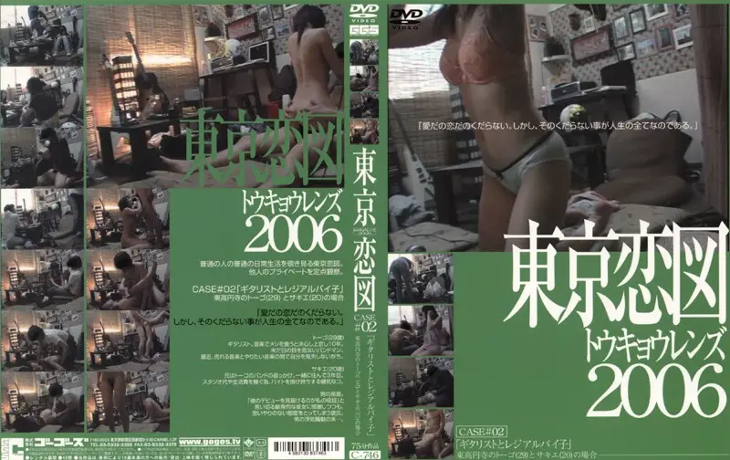 C-746 JAV Movie Cover