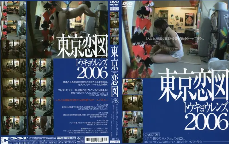 C-747 JAV Movie Cover