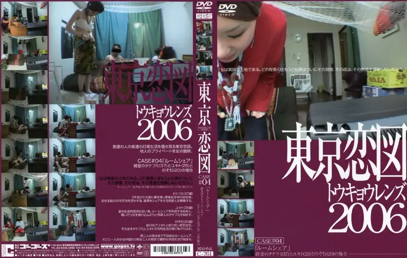 C-761 JAV Movie Cover