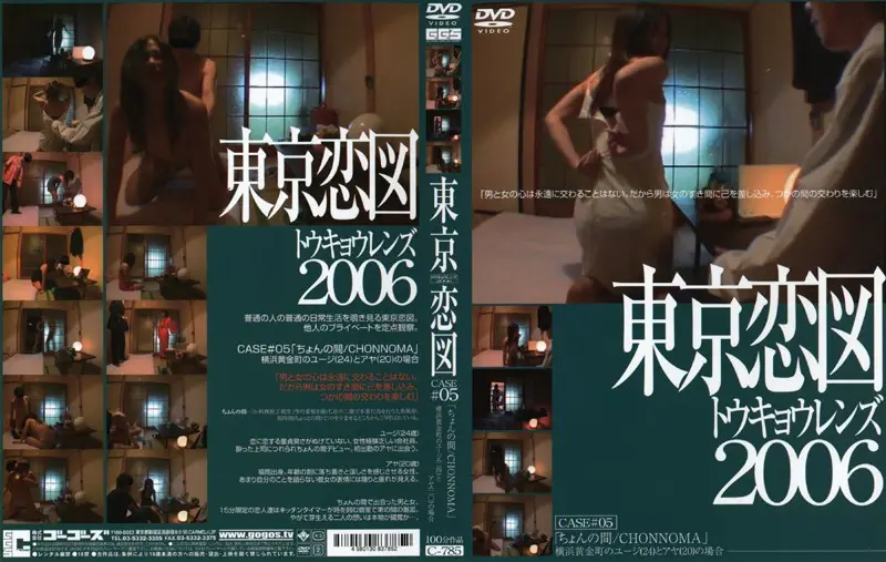 C-785 JAV Movie Cover