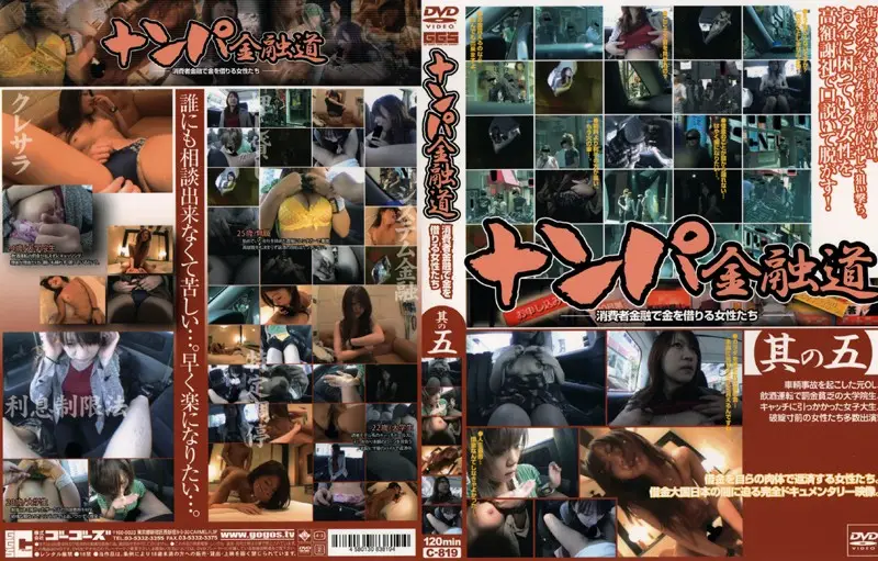 C-819 JAV Movie Cover