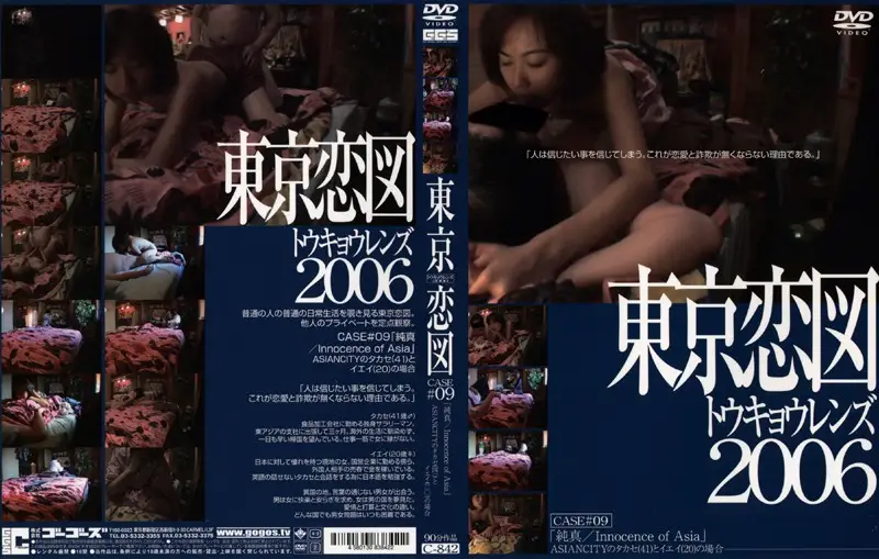 C-842 JAV Movie Cover