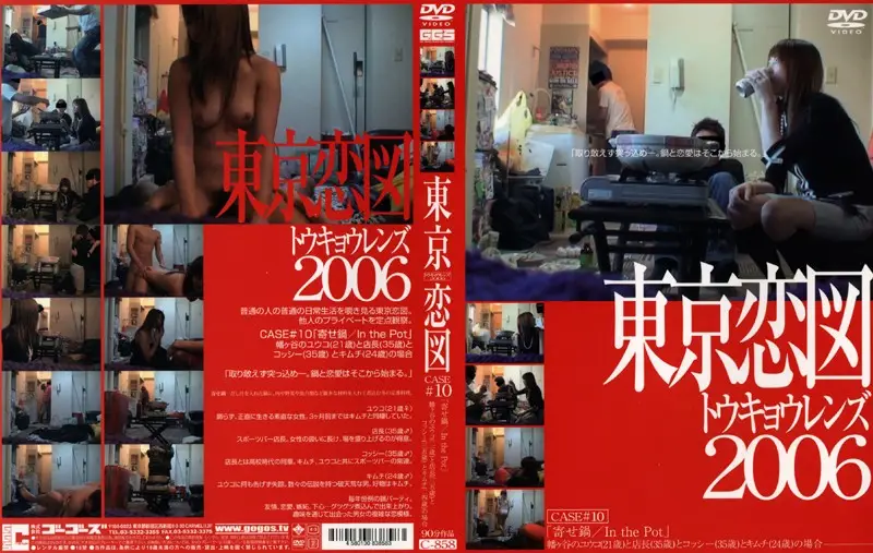 C-858 JAV Movie Cover