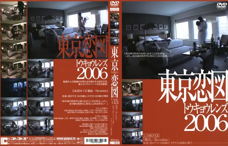 C-906 JAV Movie Cover