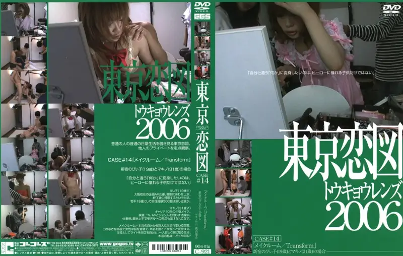 C-921 JAV Movie Cover
