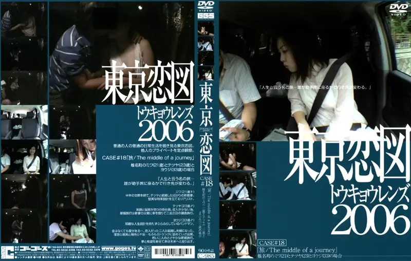 C-985 JAV Movie Cover