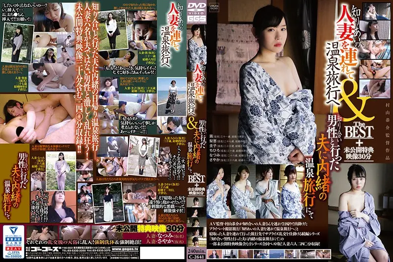 C-2641 JAV Movie Cover