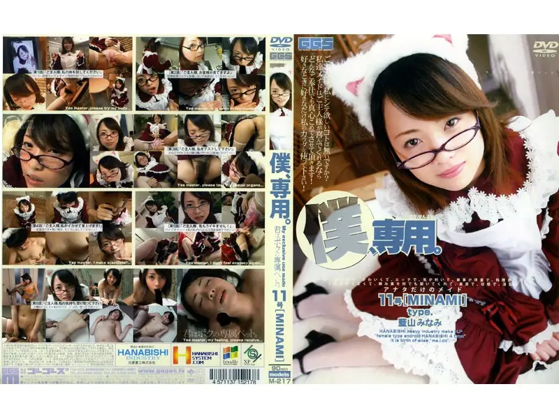 M-217 JAV Movie Cover