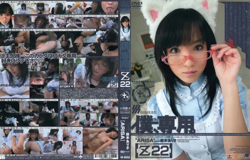 M-822 JAV Movie Cover