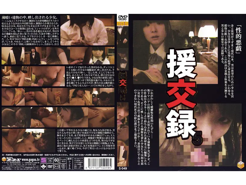 S-049 JAV Movie Cover