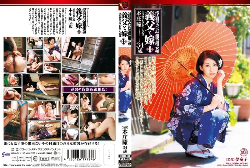 RBD-01 JAV Movie Cover