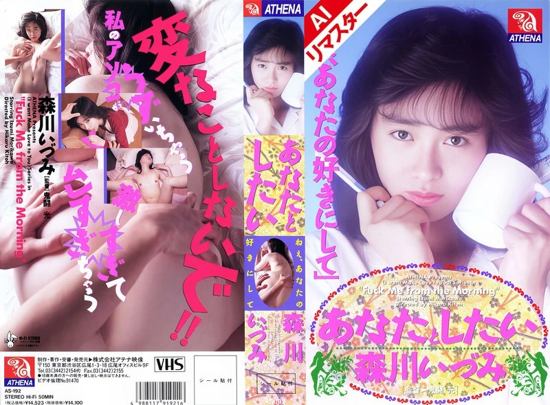 AIAS-192 JAV Movie Cover
