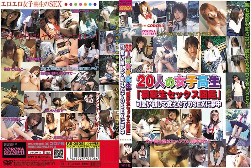 RE-0508 JAV Movie Cover