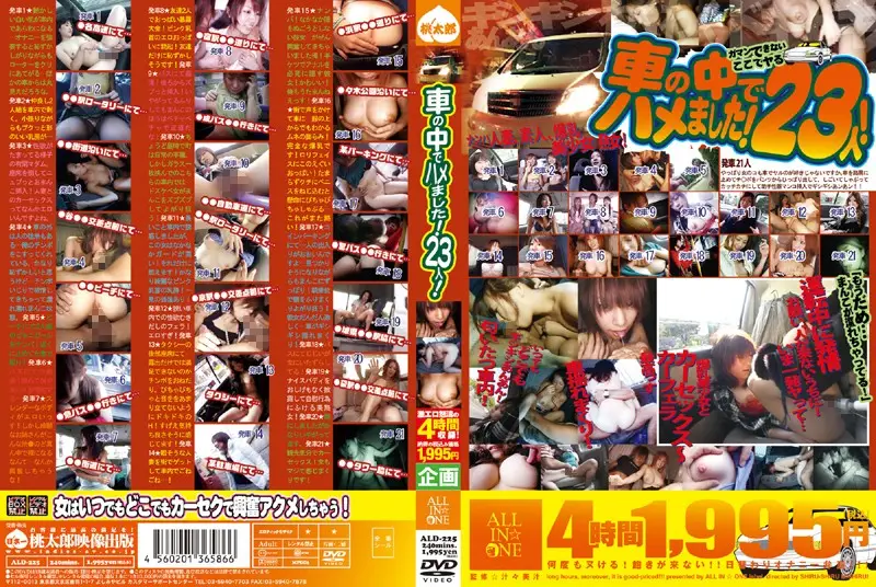 ALD-225 JAV Movie Cover