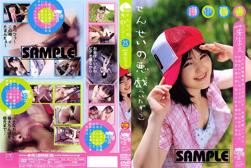 DMEB-21 JAV Movie Cover