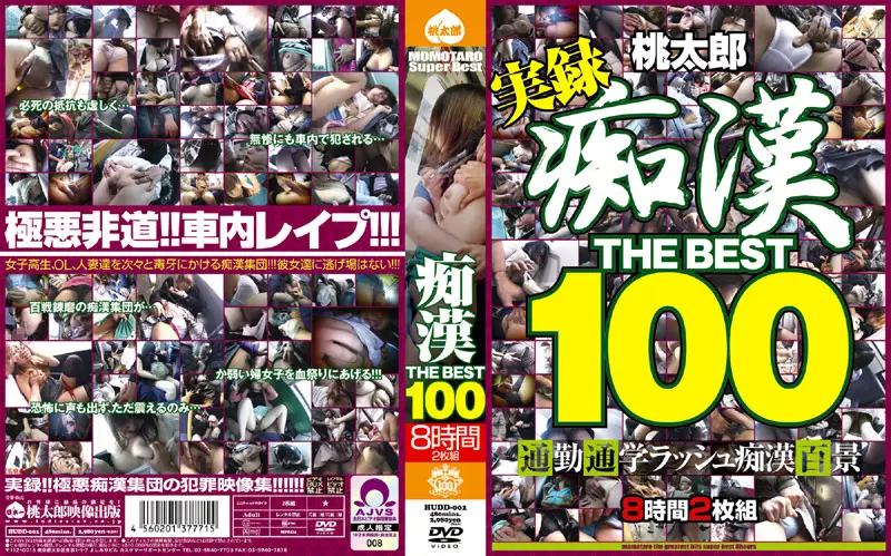 HUDD-002 JAV Movie Cover