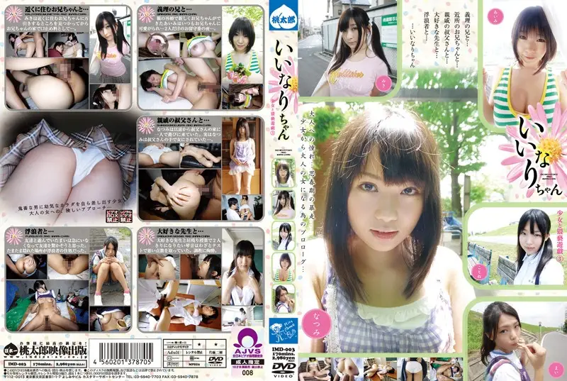 IMD-003 JAV Movie Cover