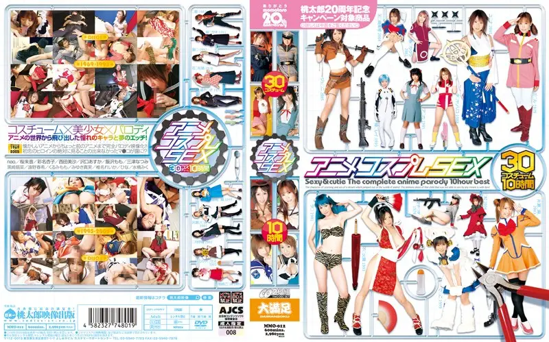 MMO-012 JAV Movie Cover