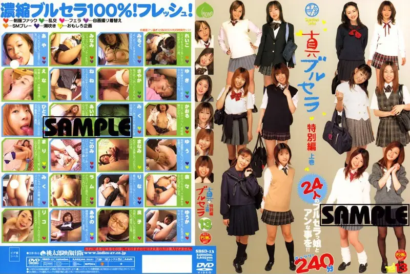 SBSD-13 JAV Movie Cover