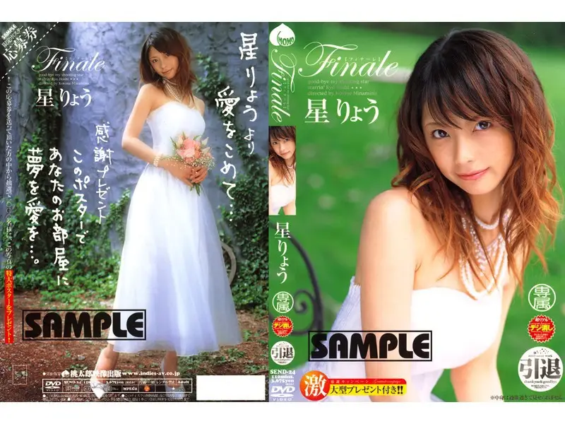 SEND-24 JAV Movie Cover