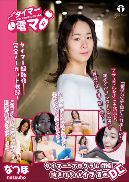 LHTD-027b JAV Movie Cover