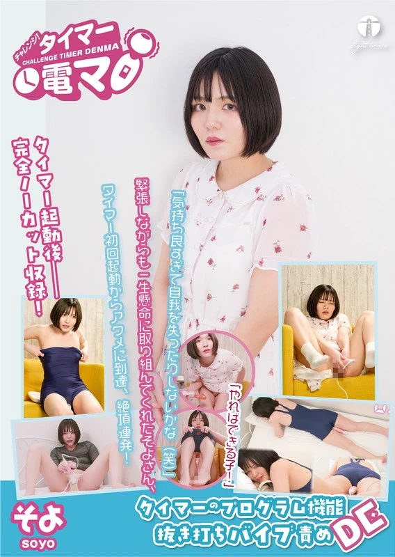 LHTD-066B JAV Movie Cover