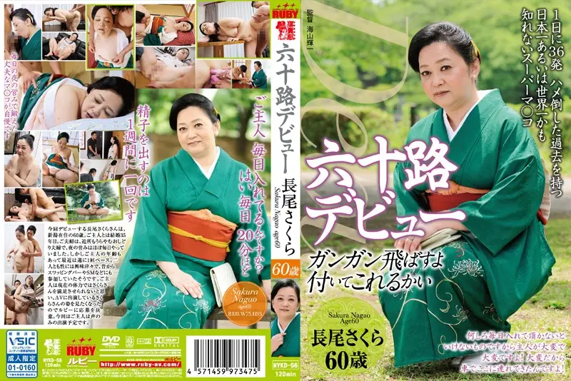 NYKD-56 JAV Movie Cover