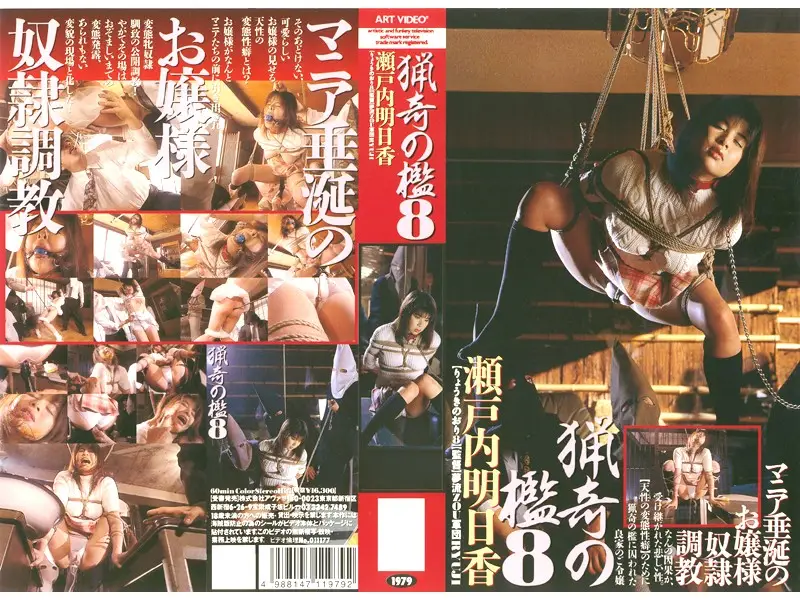 1979 JAV Movie Cover