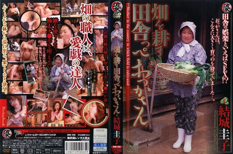 DSE-128 JAV Movie Cover