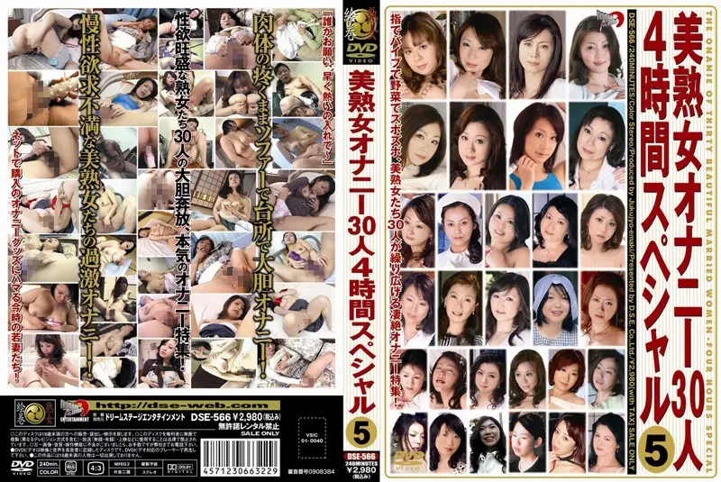 DSE-566 JAV Movie Cover