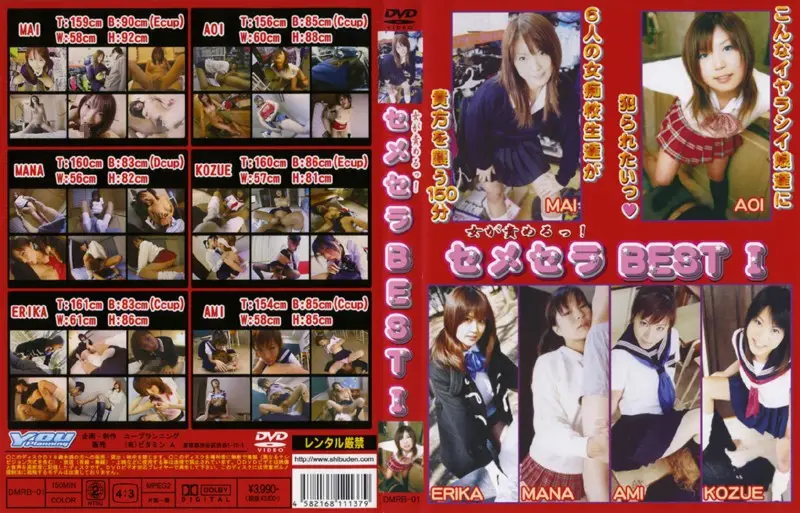 DMRB-01 JAV Movie Cover