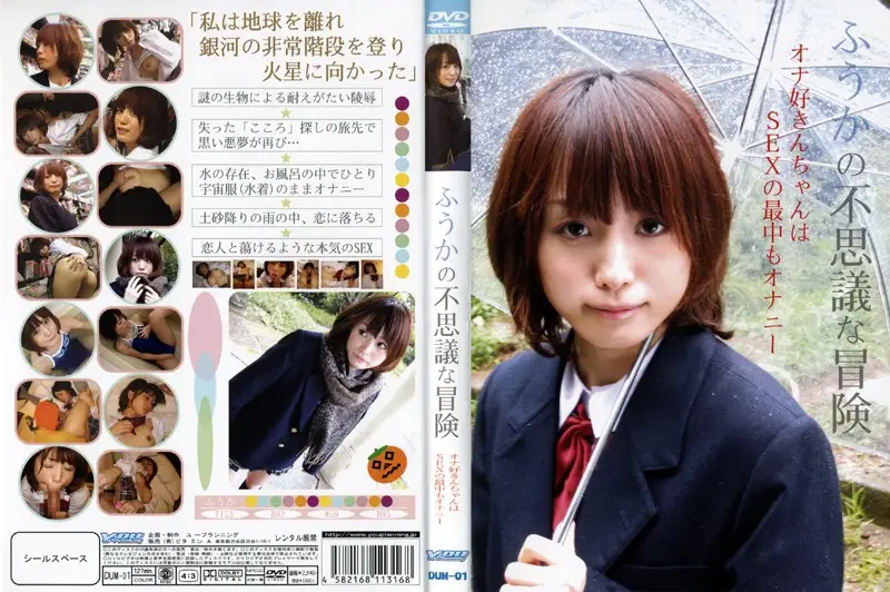 DUM-01 JAV Movie Cover