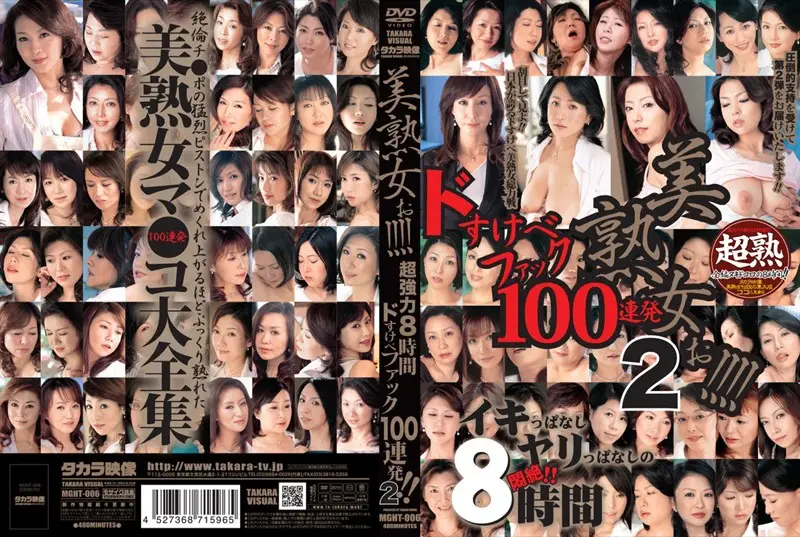 MGHT-006 JAV Movie Cover