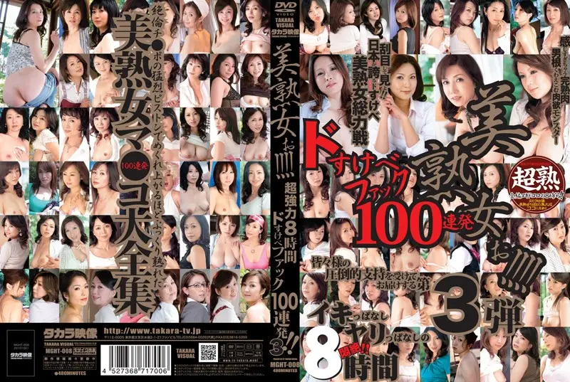 MGHT-008 JAV Movie Cover